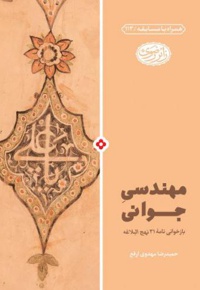 مهندسی جوانی